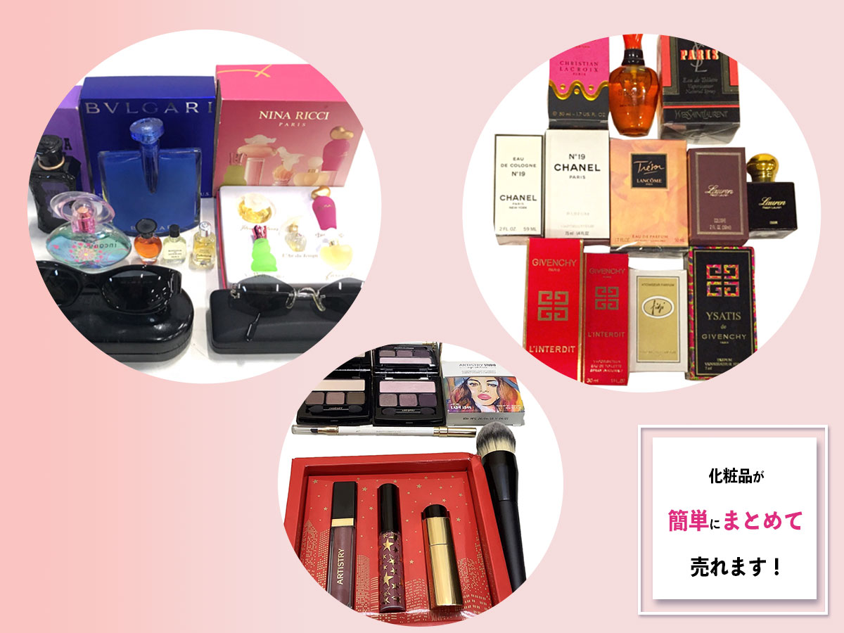 化粧品のおまとめ買取